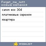 My Wishlist - forget_me_nott