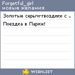 My Wishlist - forgetful_girl