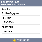 My Wishlist - forgetme_not