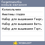 My Wishlist - forgetmenot_ka