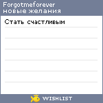 My Wishlist - forgotmeforever