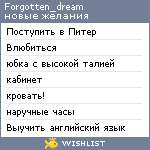 My Wishlist - forgotten_dream
