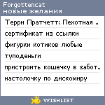 My Wishlist - forgottencat