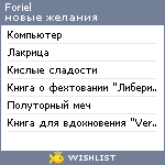 My Wishlist - foriel