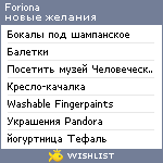 My Wishlist - foriona