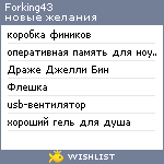 My Wishlist - forking43