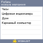 My Wishlist - forlana