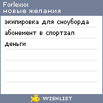 My Wishlist - forlexxx