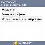 My Wishlist - formacevt