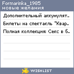 My Wishlist - formarinka_1985