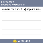 My Wishlist - formicart