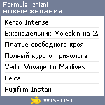 My Wishlist - formula_zhizni