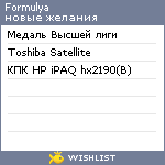 My Wishlist - formulya