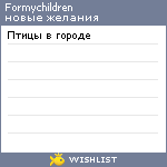 My Wishlist - formychildren