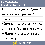My Wishlist - fornatafoto
