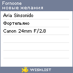 My Wishlist - fornoone