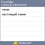 My Wishlist - forofelia