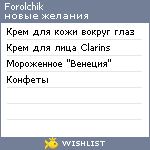 My Wishlist - forolchik