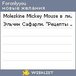 My Wishlist - foronlyyou