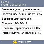 My Wishlist - foros