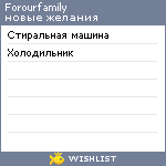 My Wishlist - forourfamily