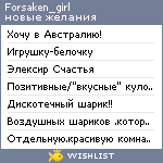 My Wishlist - forsaken_girl