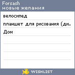 My Wishlist - forsash