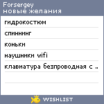 My Wishlist - forsergey