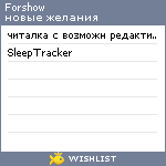 My Wishlist - forshow