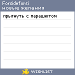 My Wishlist - forsideforsi