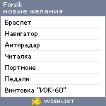 My Wishlist - forsik