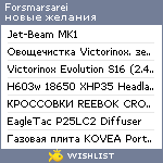 My Wishlist - forsmarsarei