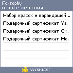 My Wishlist - forsophy