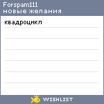 My Wishlist - forspam111