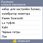 My Wishlist - forstorm