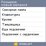 My Wishlist - forsuasson