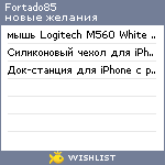 My Wishlist - fortado85