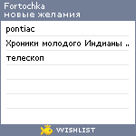 My Wishlist - fortochka