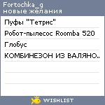 My Wishlist - fortochka_g