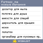 My Wishlist - fortress_me