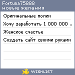 My Wishlist - fortuna75888