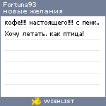 My Wishlist - fortuna93