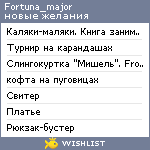 My Wishlist - fortuna_major