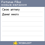 My Wishlist - fortunae