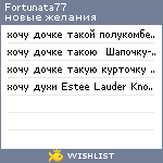 My Wishlist - fortunata77