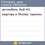 My Wishlist - fortunata_anna