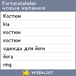 My Wishlist - fortunatehelen