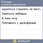My Wishlist - fortune