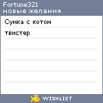 My Wishlist - fortune321