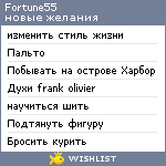 My Wishlist - fortune55